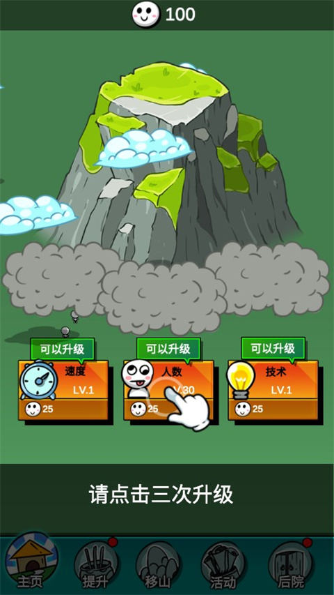 愚公爱移山官方版 截图3