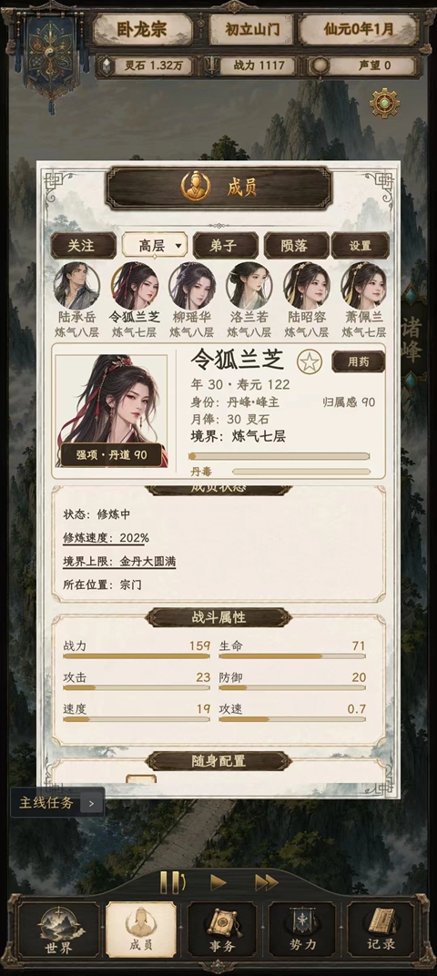 修仙门派2 截图4