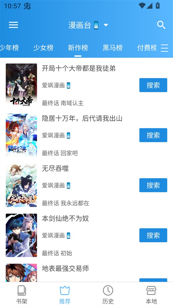 刺桐漫画免费版 截图1