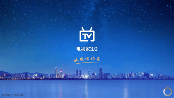 電視家修復(fù)版2025 截圖1