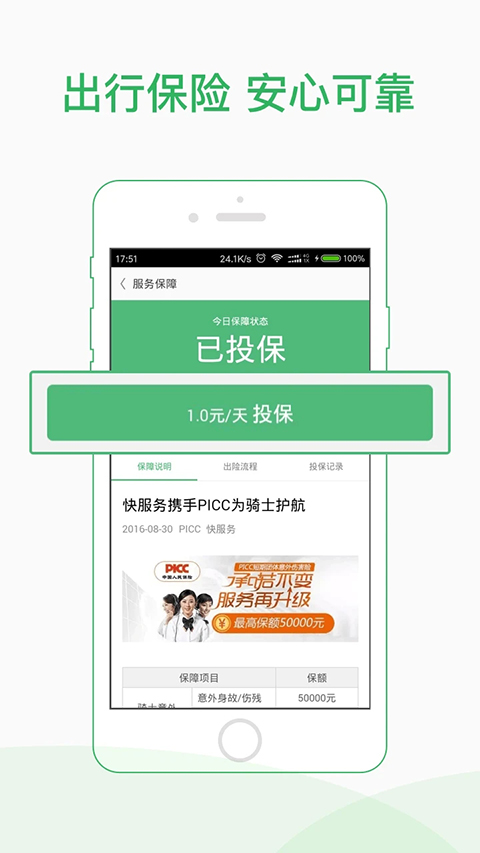 快服务骑士版 截图3