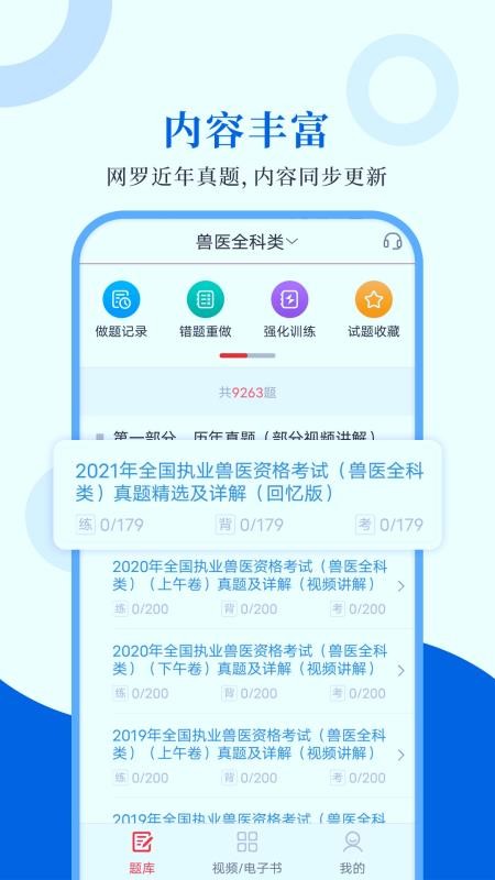 執業獸醫圣題庫app 1.0.5 截圖3