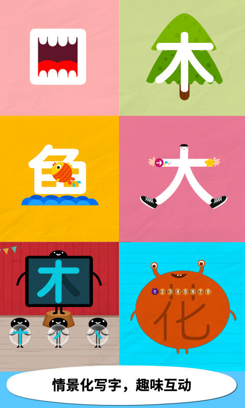 阳阳儿童识字 截图4
