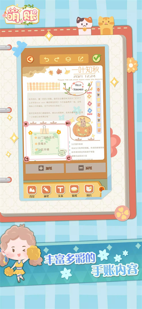 萌帐app最新版 截图4