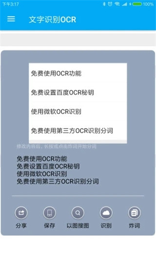 全能分词app 截图1