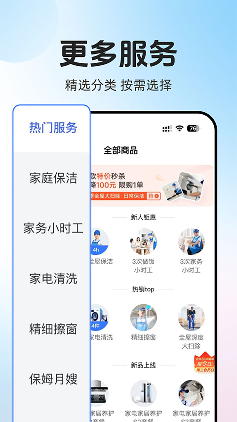 轻喜到家app 截图3
