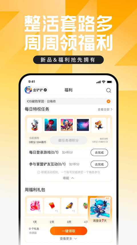 掌上英雄联盟App 截图4