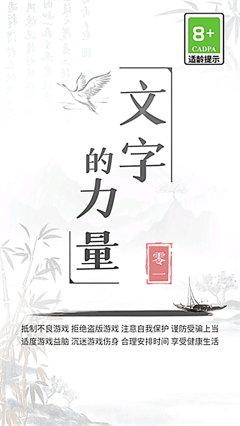 文字的力量手游官方版 截图4