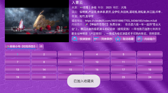 藍莓影視最新版本 截圖6