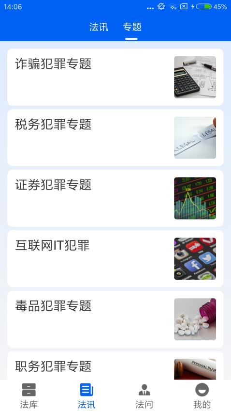 大予刑法大全軟件 截圖1