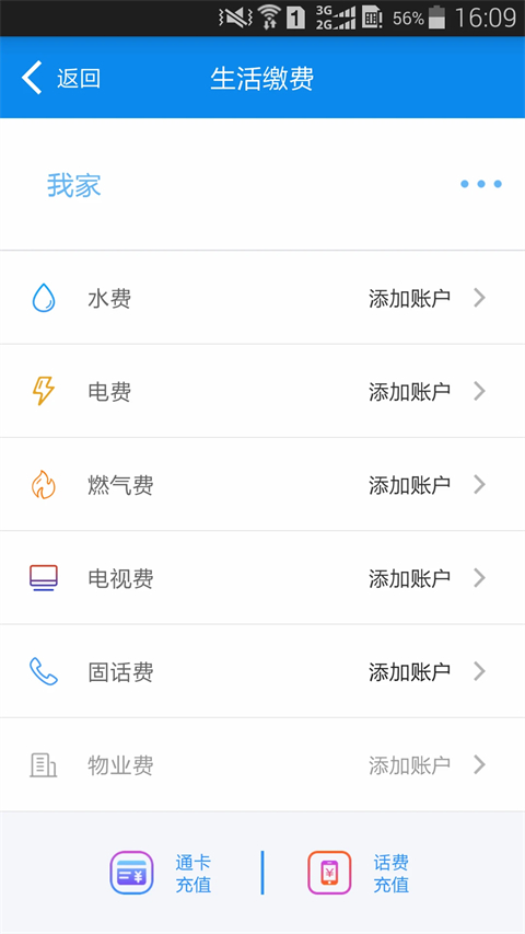 绵州通app 截图5