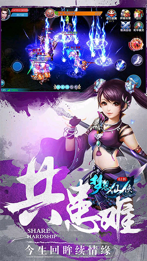 梦想仙侠折扣版 截图3