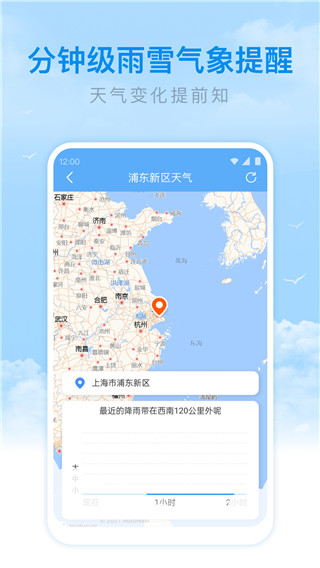 番茄天气app 截图2