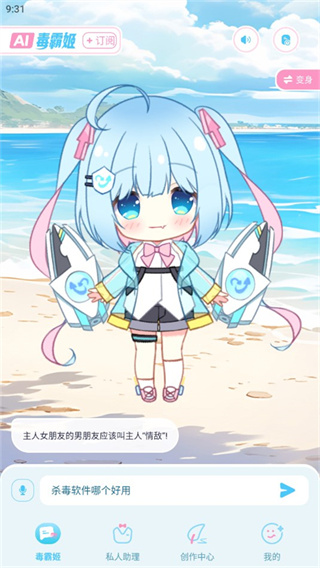 毒霸姬桌宠 1