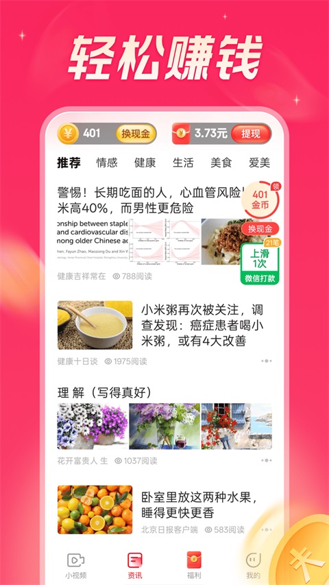 今日看点极速版 截图4
