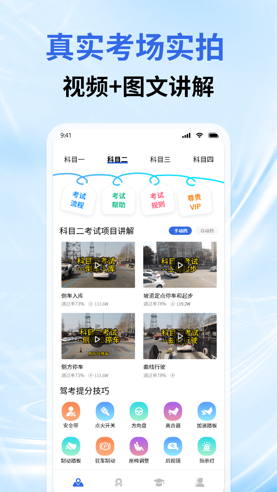 驾考iTest驾校 截图2