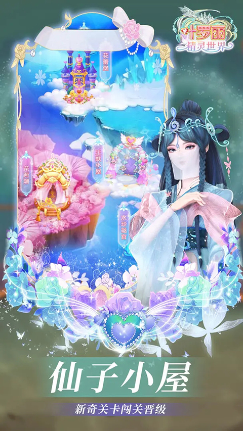 葉羅麗精靈世界游戲 截圖4
