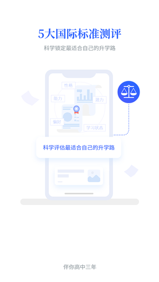 第一高考app官方版 截图3