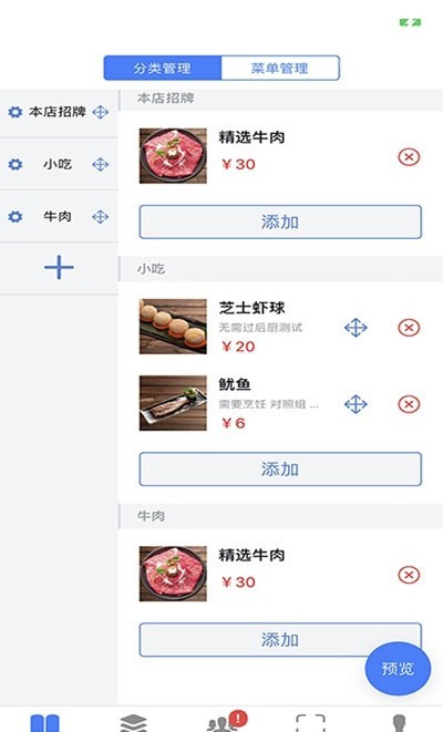 飛鴿點餐系統 截圖1