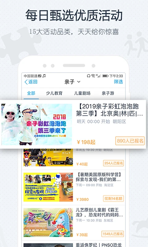 互动吧App 截图3
