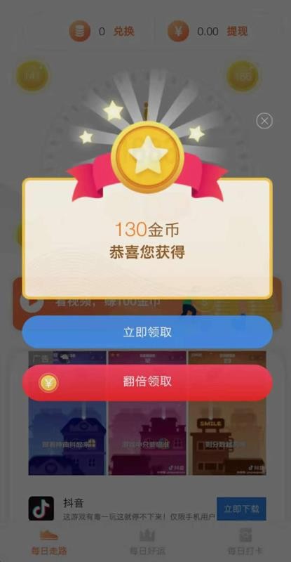 步步好運app 截圖4