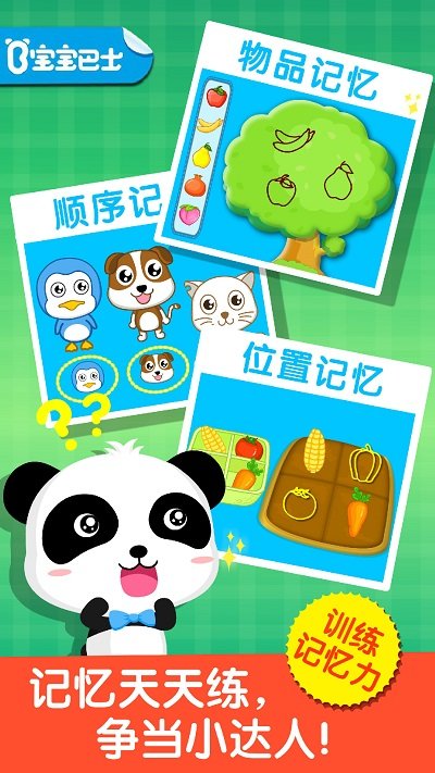 寶寶記憶達人游戲 截圖1