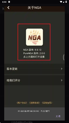 NGA净化模块手机版 截图3