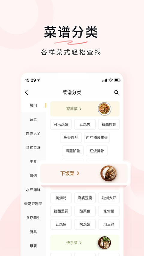 豆果美食app 截圖2