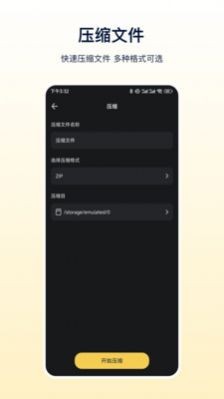 zip解压器 截图1