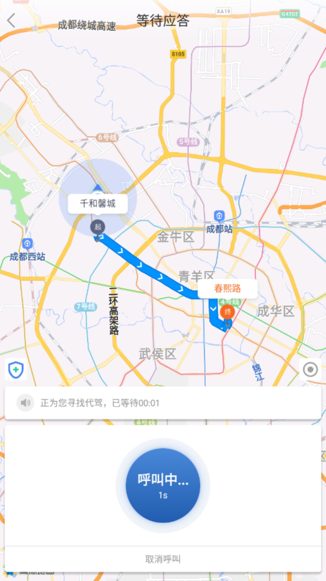 乌海公交E出行app 截图5