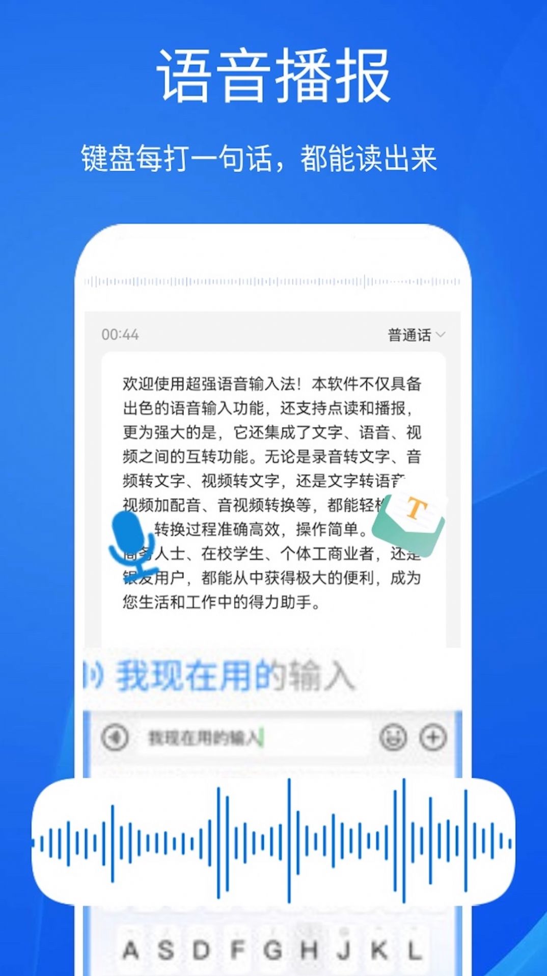 超强语音输入法 截图5