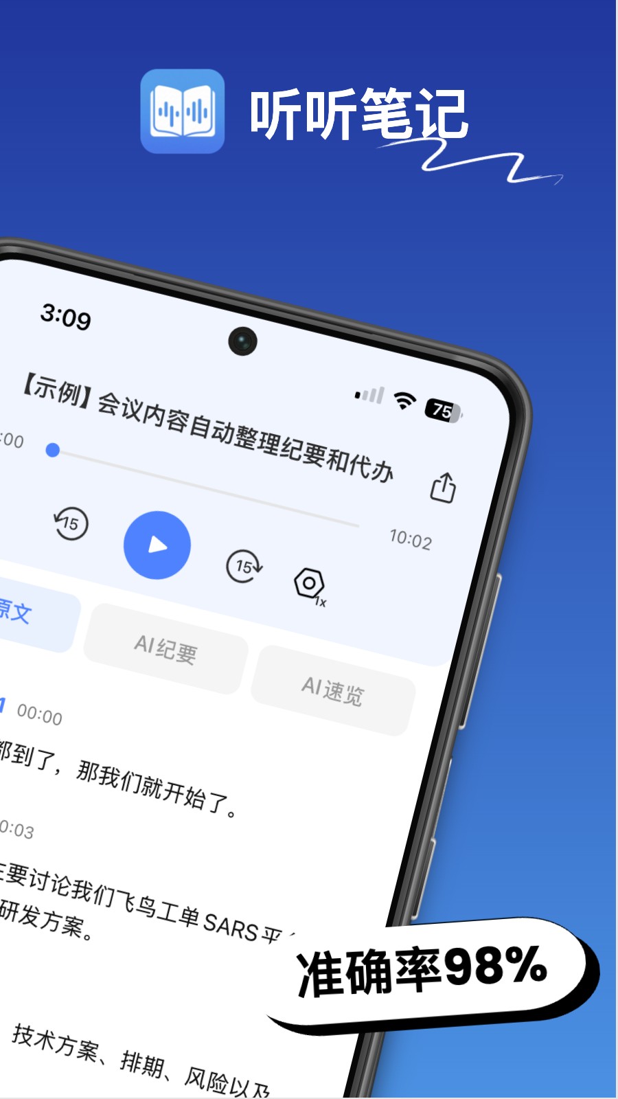 听听笔记 截图2
