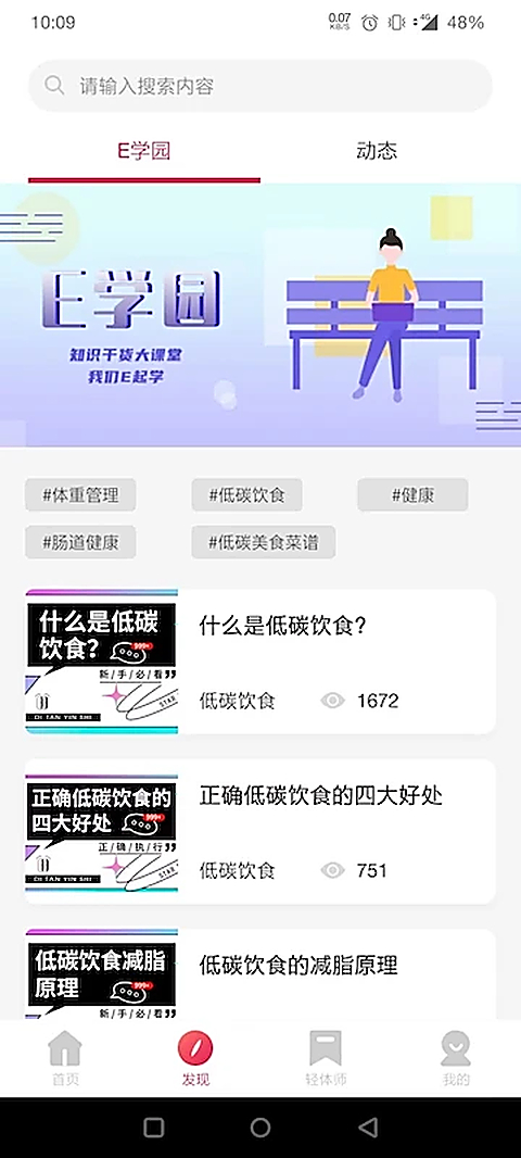 魔胴健康App 截图1