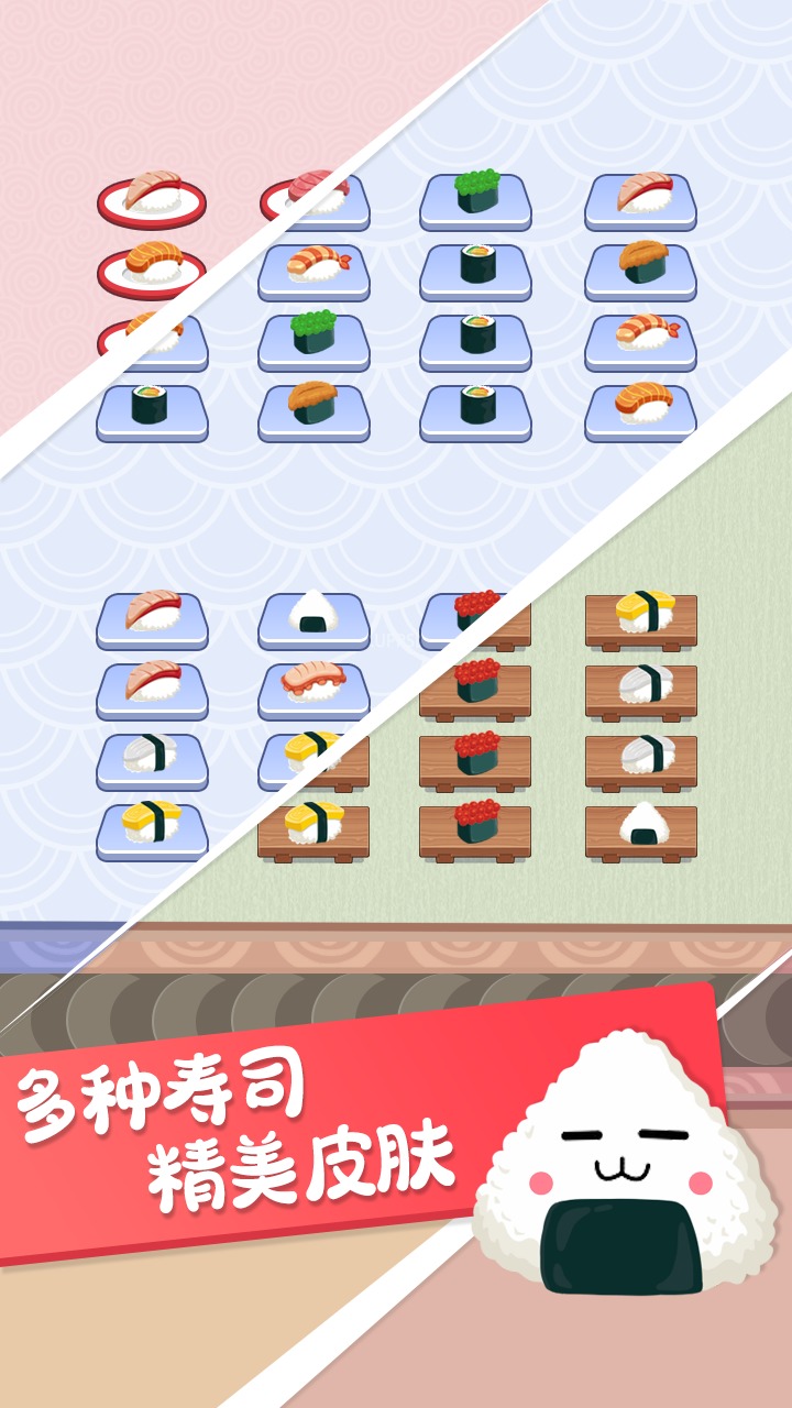 寿司分类游戏 截图2