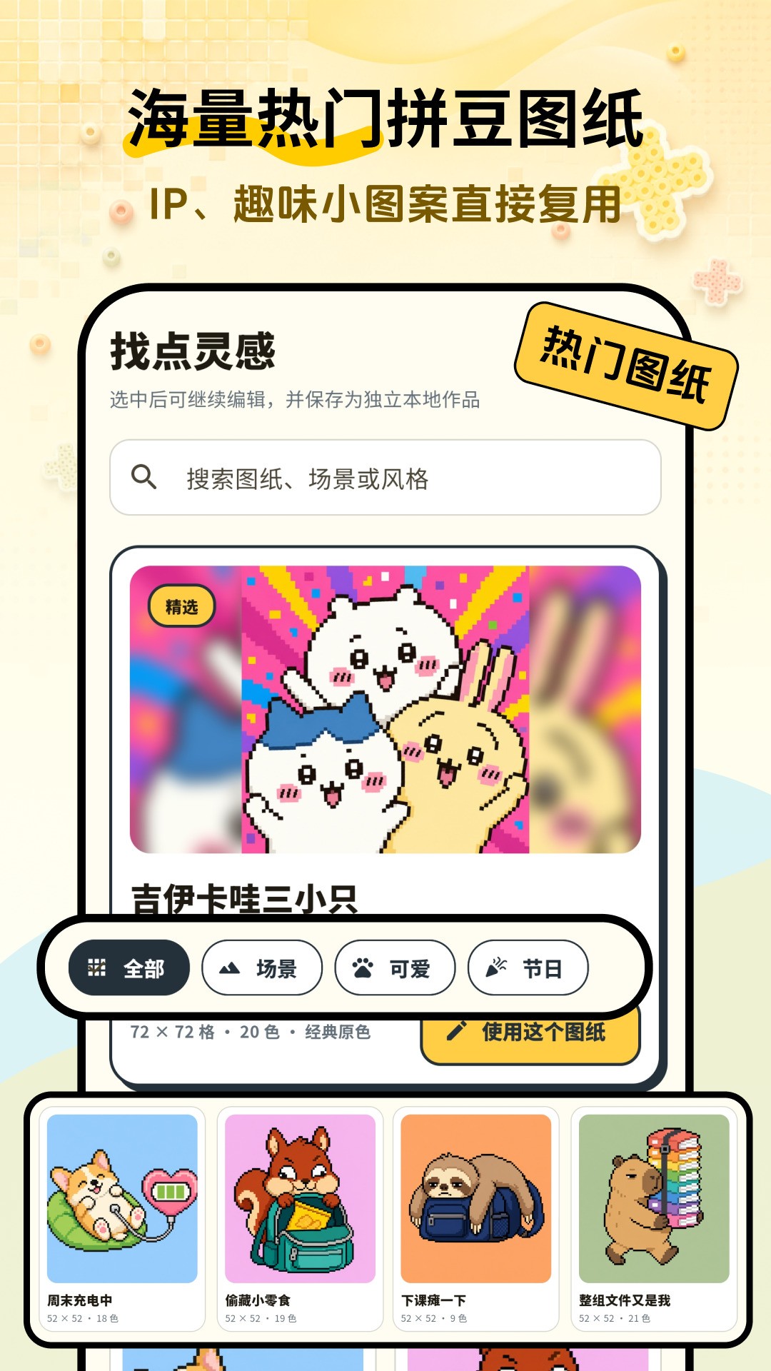 拼了豆 截图3
