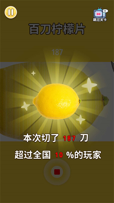 切檸檬大挑戰游戲 截圖5