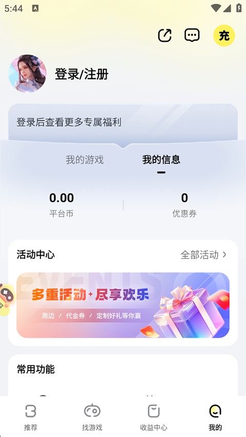 游戏fan手游折扣平台app 截图5