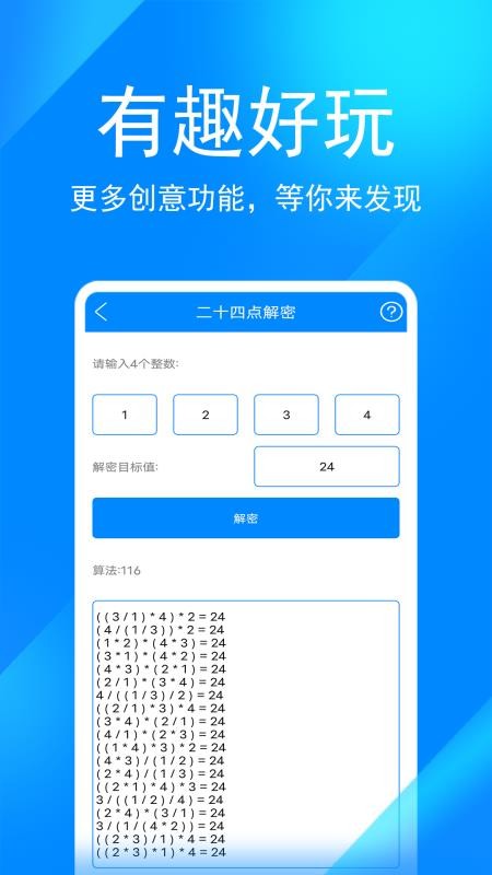 實用工具箱無廣告版 v8.6 截圖3