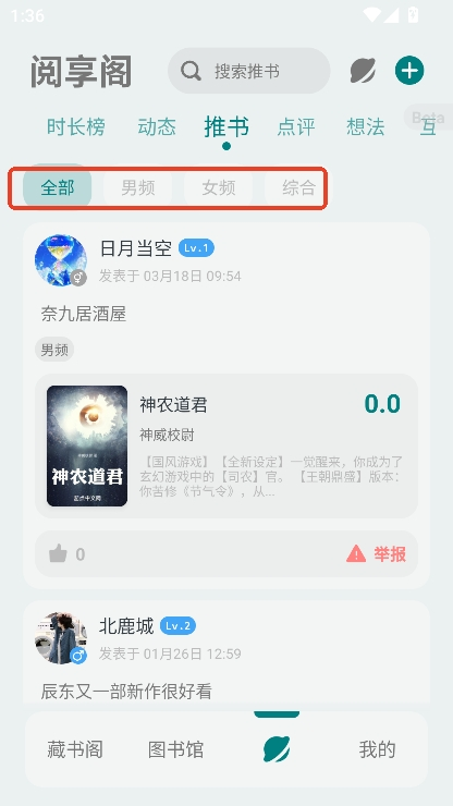 輕享閱安卓版 截圖1