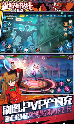 新世纪福音战士：破晓最新版 截图3