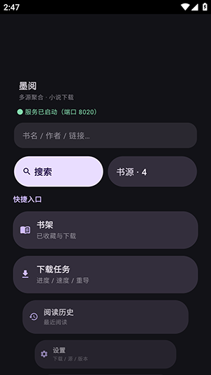 墨阅 截图1