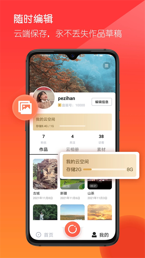 音畫大師官方免費入口 截圖3
