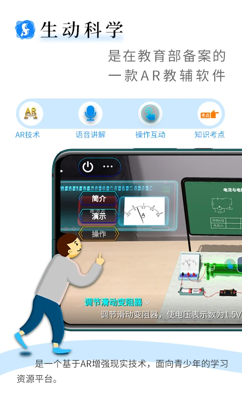 生动科学AR 截图3