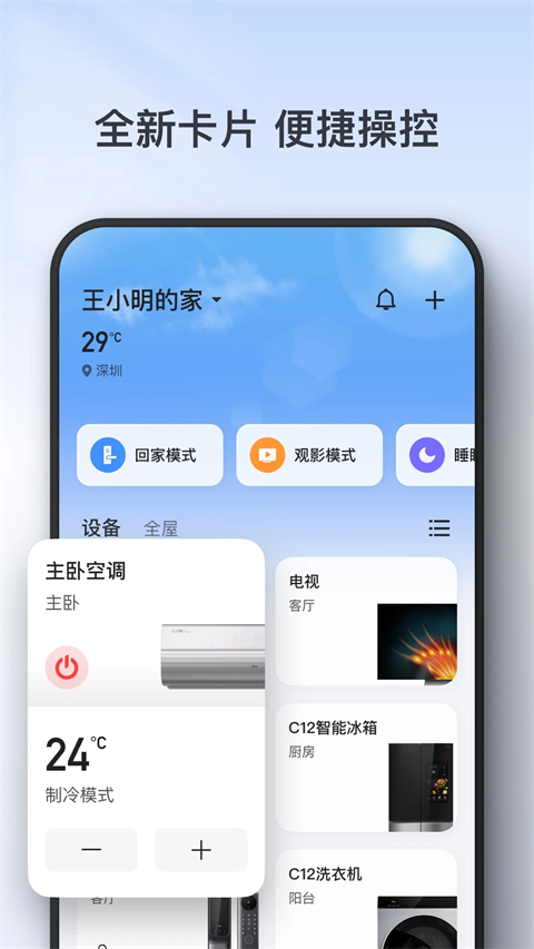 tcl空调遥控器最新版 截图4