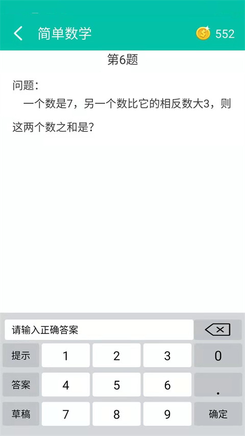 初中数学助手 截图2