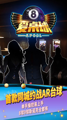 臺球之星 截圖1
