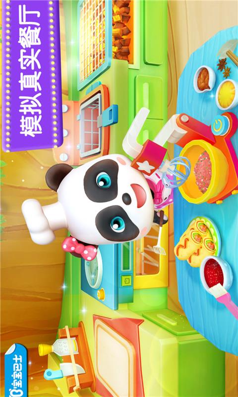 寶寶奇妙廚房巴士 截圖3