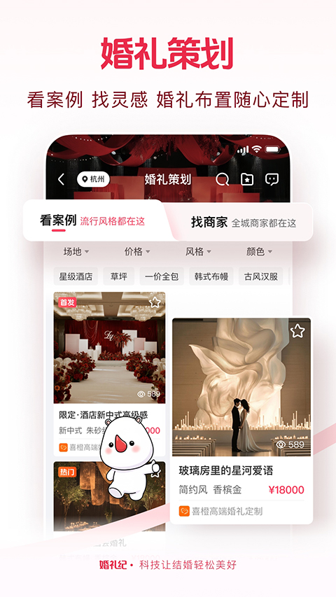 婚礼纪App 截图1