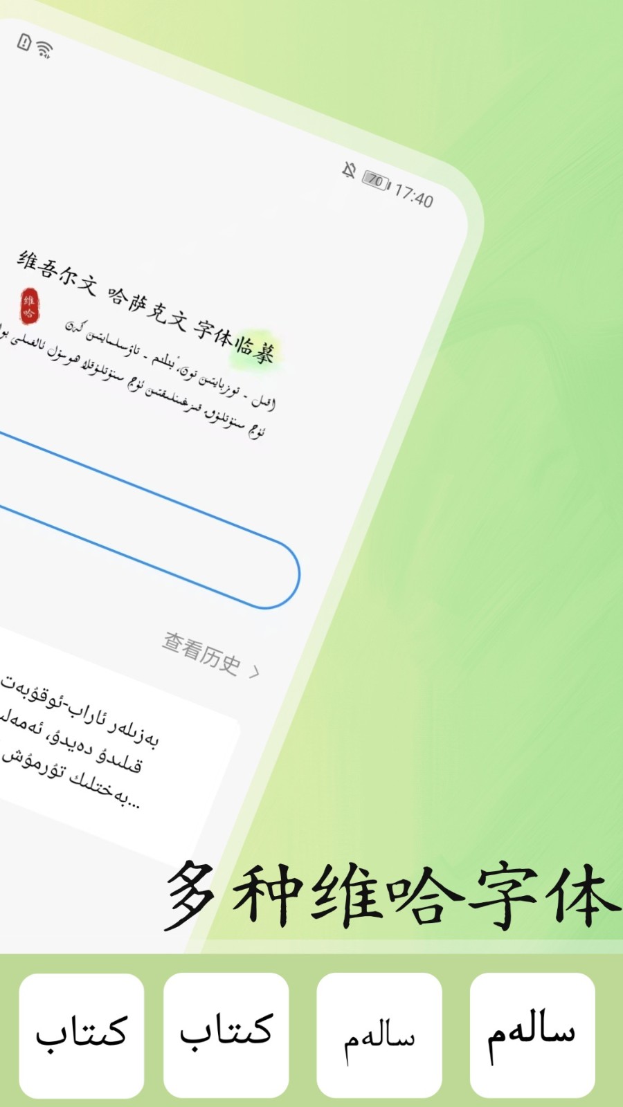 维语哈语练字大师 截图5