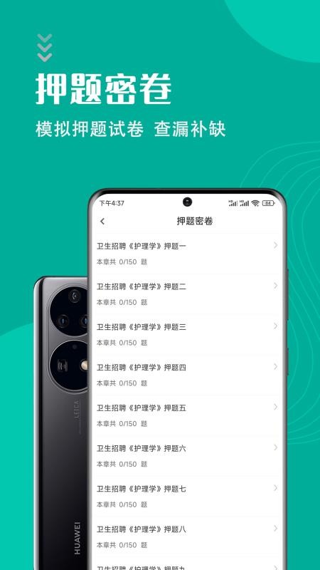 護理專業知識智題庫app 截圖2